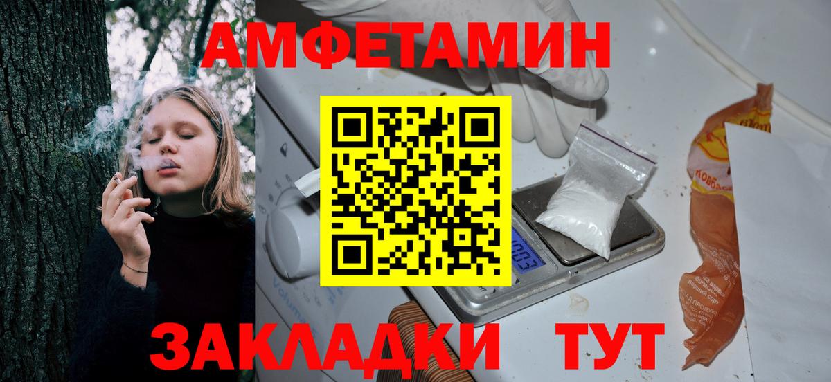 Amphetamine Розовый Гурьевск