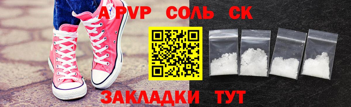А ПВП кристаллы  купить закладку  Alpha PVP СК КРИС  A-PVP СК КРИС  Гурьевск  Вход с VPN 