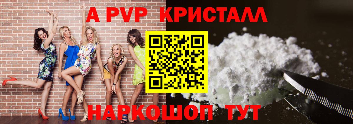 Alfa_PVP Crystall Гурьевск