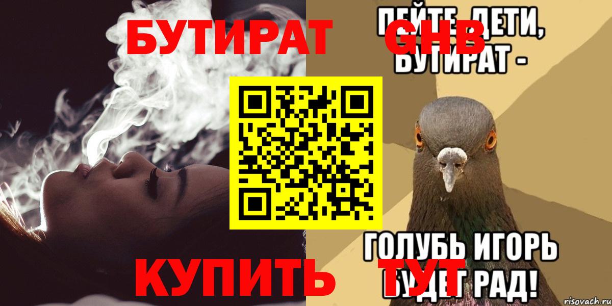 Бутират жидкий экстази Гурьевск