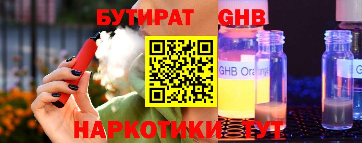 Бутират оксана  Бутират  Гурьевск  Вход с VPN 