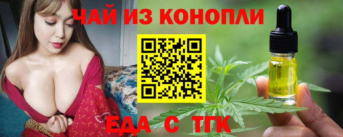 Еда ТГК марихуана Гурьевск