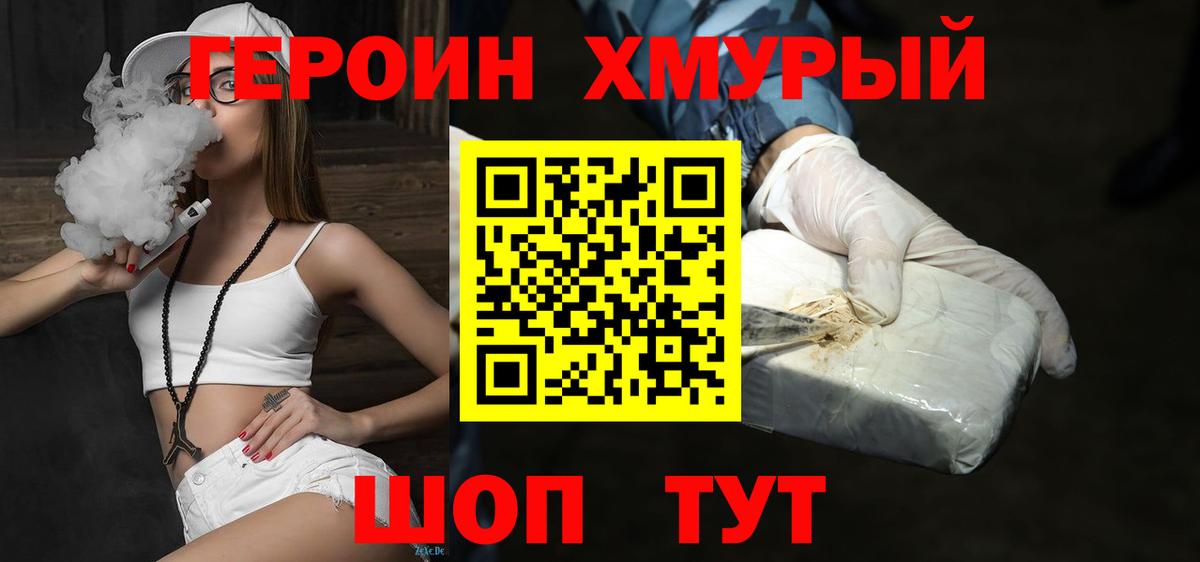 Героин  Героин белый  Вход с VPN  Гурьевск 