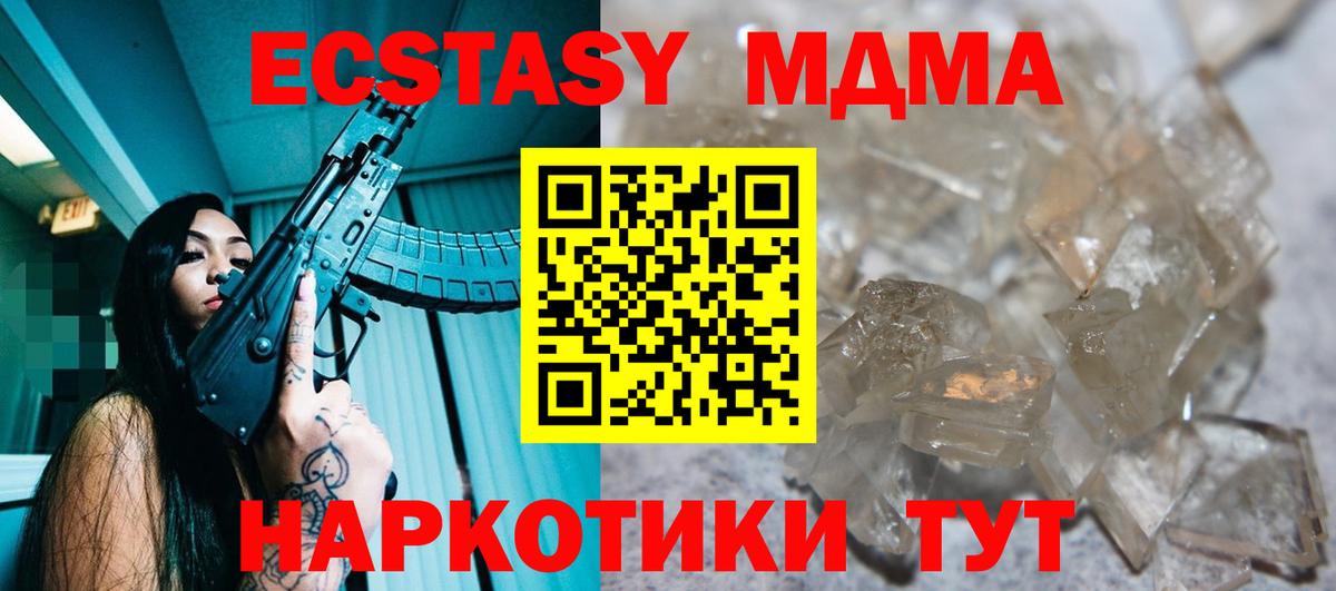 МДМА молли  Вход с VPN  МДМА  MDMA молли  Гурьевск 