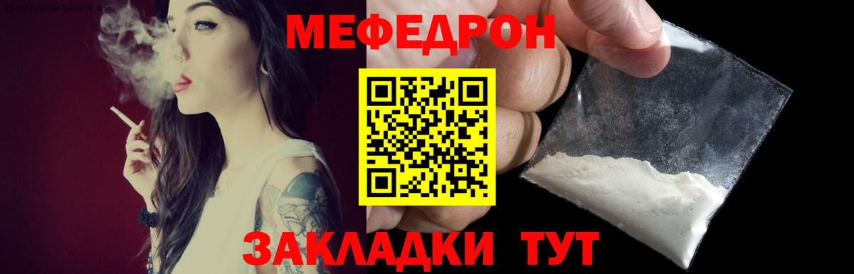 Мефедрон Гурьевск