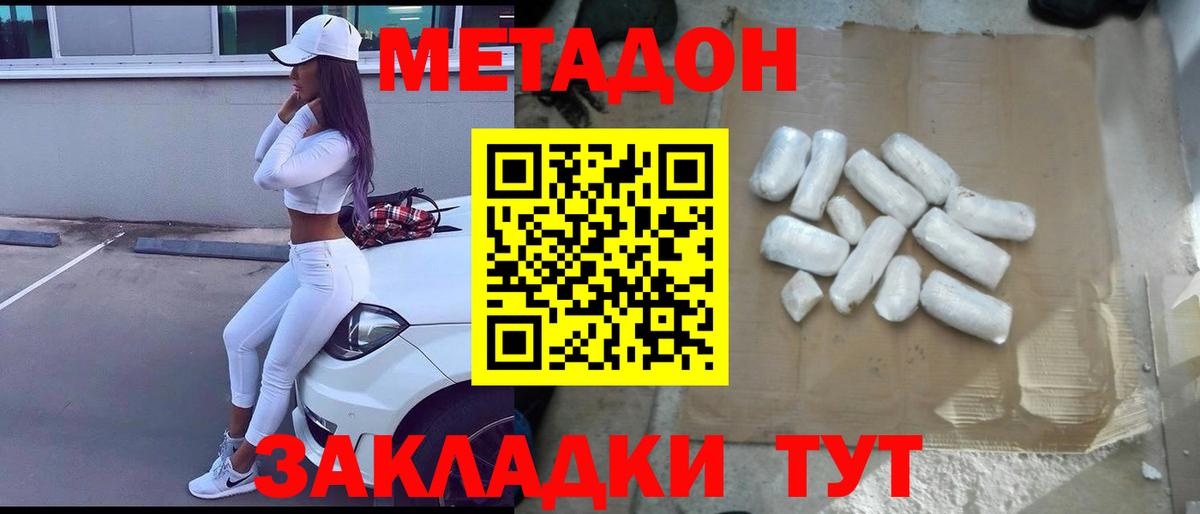 Метадон белоснежный  Вход с VPN  Гурьевск 