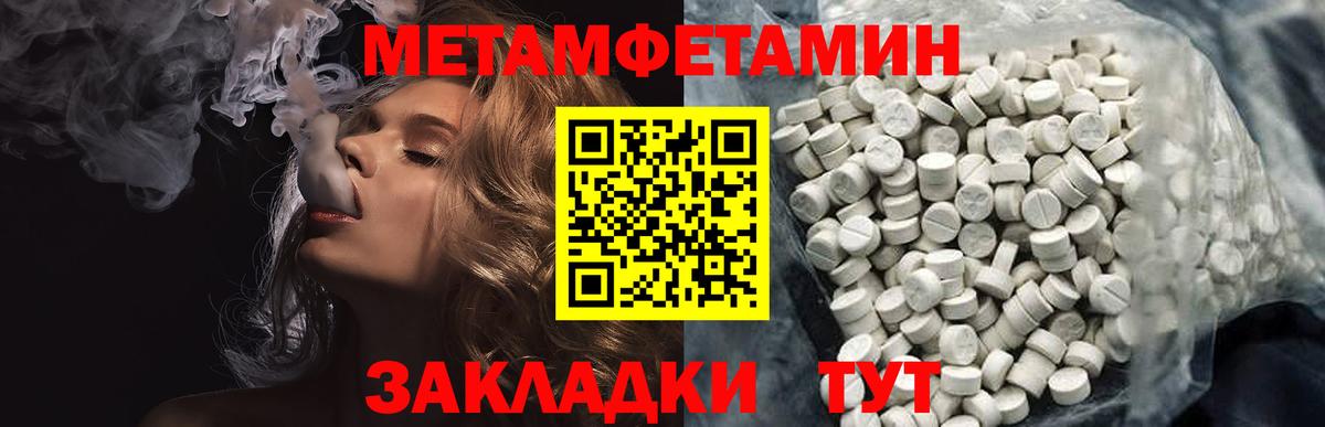 Метамфетамин мет Гурьевск